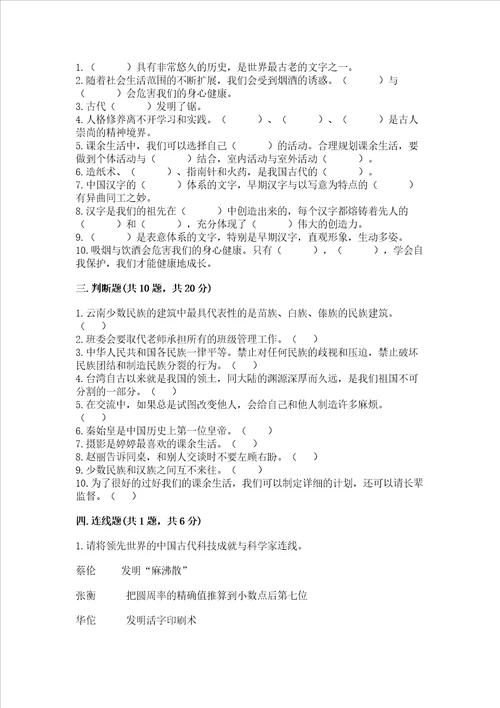 2022小学五年级上册道德与法治期末测试卷含答案【能力提升】