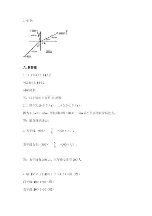 人教版六年级上册数学期末测试卷附答案【达标题】.docx