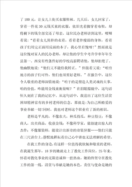 关于师德师风演讲稿优秀范文3篇