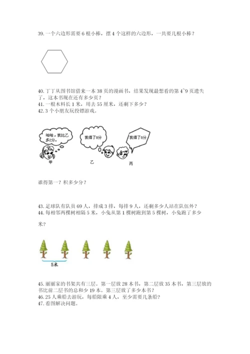 二年级上册数学解决问题60道精品（完整版）.docx