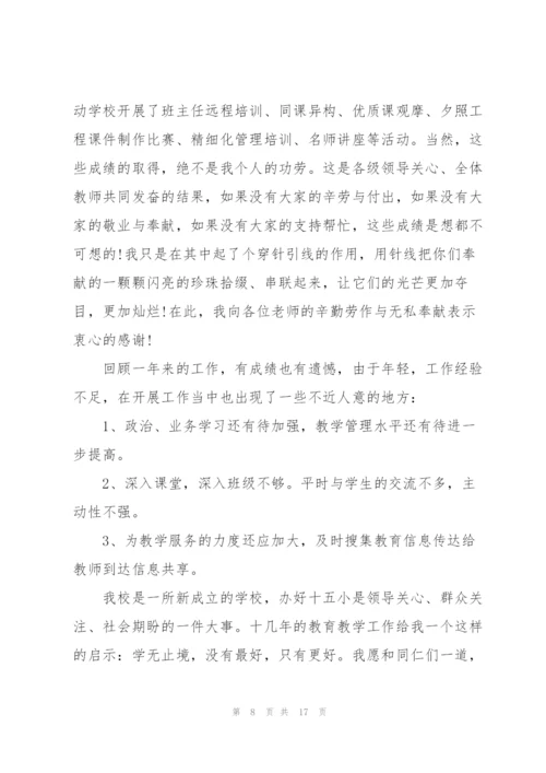 小学教师自查述职报告.docx