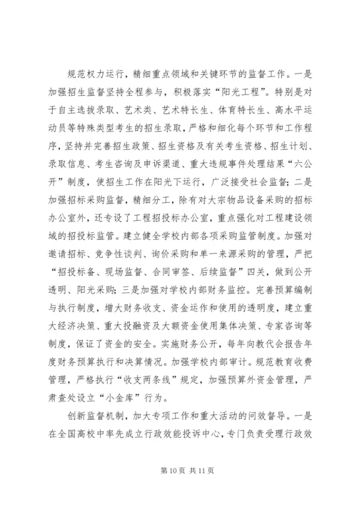 着力实施“3783”主体责任体系,推进党风廉政建设和反腐败工作 (3).docx