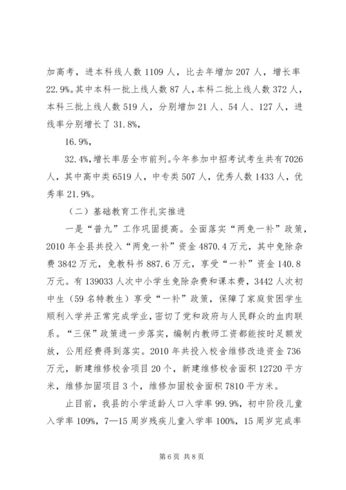 教体局党组书记、局长自查报告 (2).docx