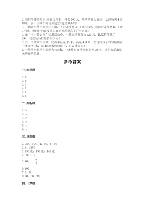 北宁市六年级下册数学期末测试卷（名师系列）.docx