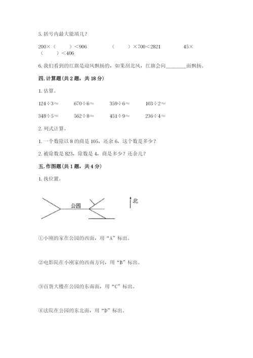 小学数学三年级下册期中测试卷各版本.docx