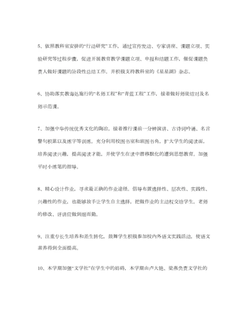 2023年高中语文教研组工作参考计划范文.docx