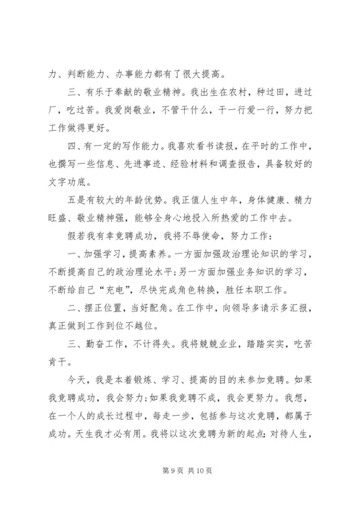 关于新岗位任职发言.docx