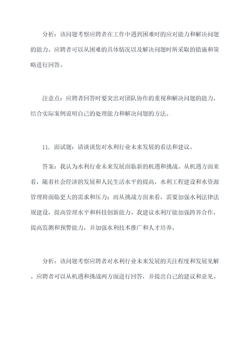 浙江水利厅事业单位面试题