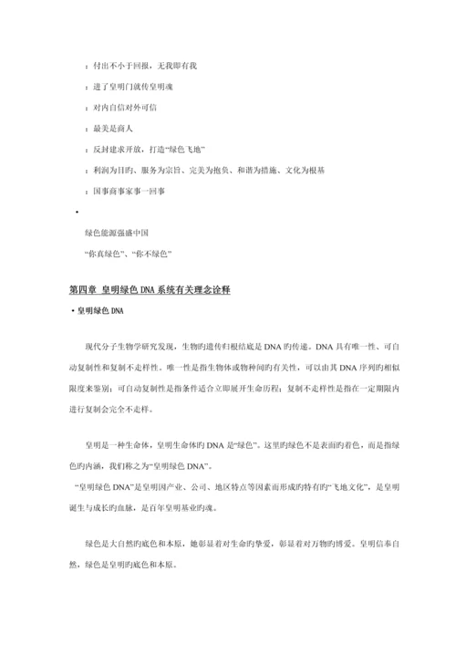 新编公司企业文化标准手册.docx