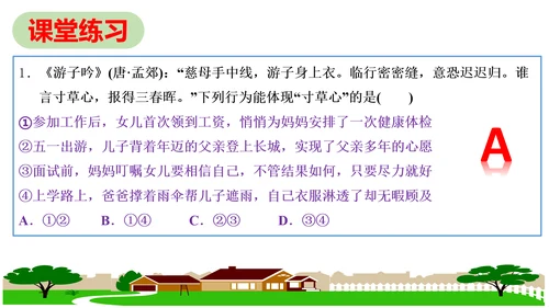 第七课 亲情之爱复习课件2022-2023学年七年级道德与法治统编版上册(共26张PPT)