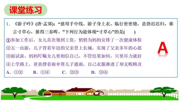 第七课 亲情之爱复习课件2022-2023学年七年级道德与法治统编版上册(共26张PPT)