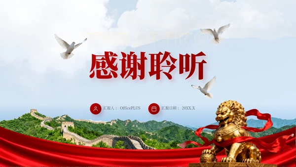 红色简约风国庆历史课堂专题讲座PPT模板