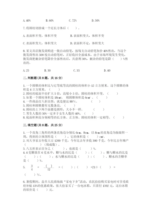 北京版六年级下册数学期中测试卷精品及答案.docx