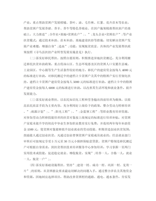 精编之城管大队精准扶贫工作计划范文.docx