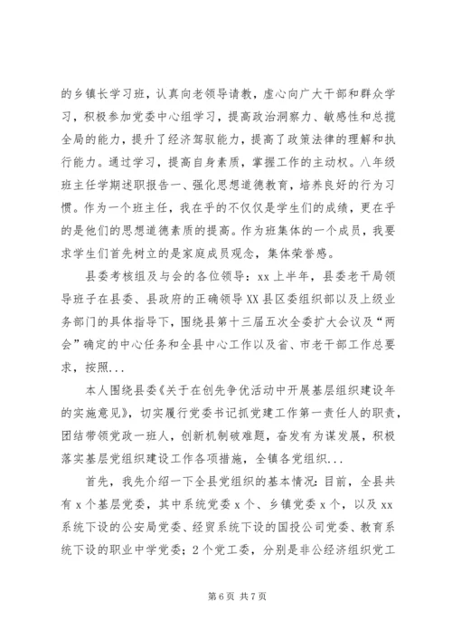 乡长某年上半年述职述廉报告范文.docx