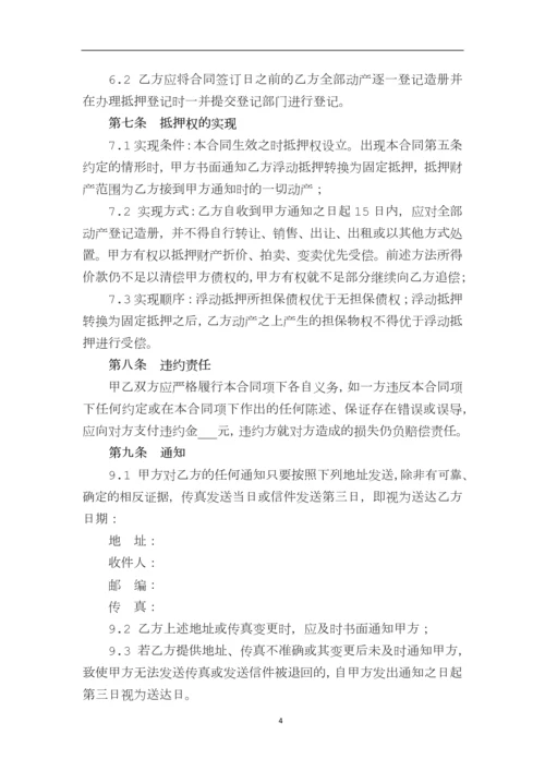 最高额浮动抵押反担保合同.docx
