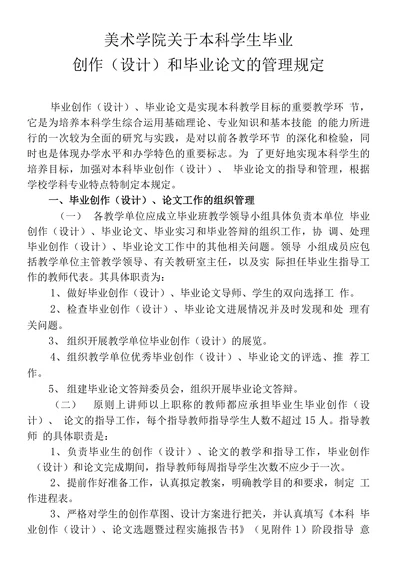 美术学院关于本科学生毕业