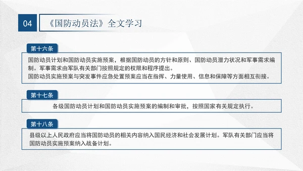 2024年中华人民共和国国防动员法全文解读学习PPT