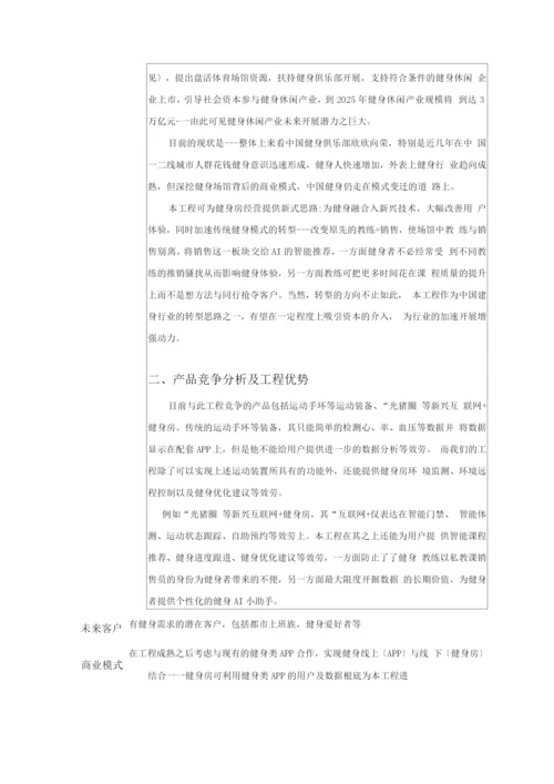 物联网健身房.docx