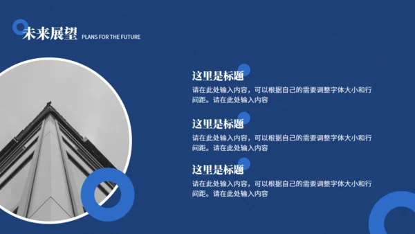 圆圈几何风蓝色商务工作汇报通用PPT模板