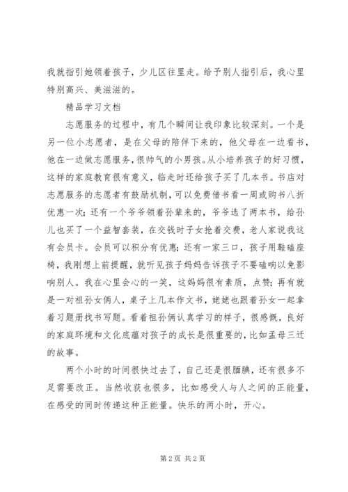 图书管理志愿者感悟 (2).docx