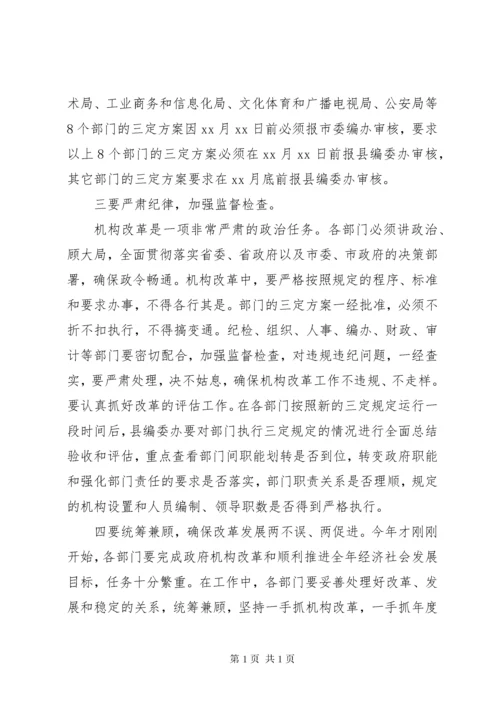 政府机构改革动员会主持词.docx