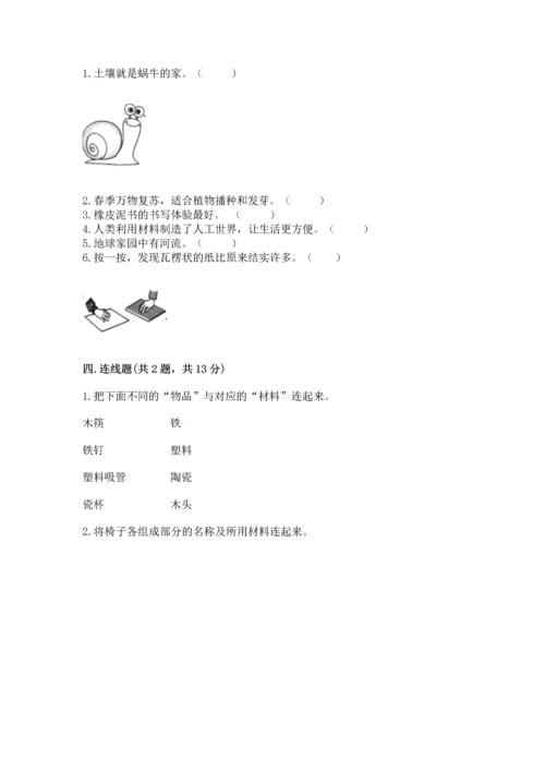教科版小学二年级上册科学期末测试卷附完整答案【考点梳理】.docx