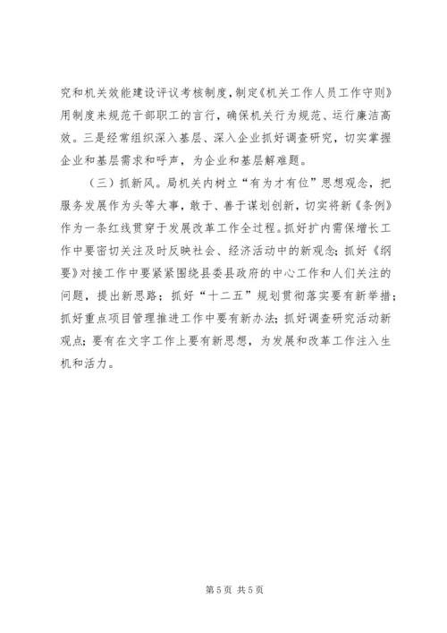 基层组织学习感悟 (2).docx