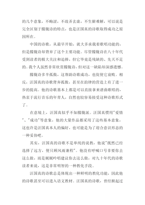 热爱生命汪国真读后感.docx