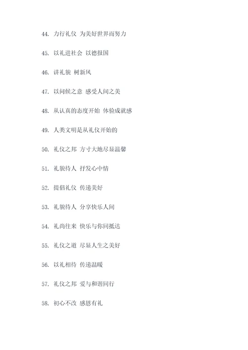 关于礼仪的故事和标语