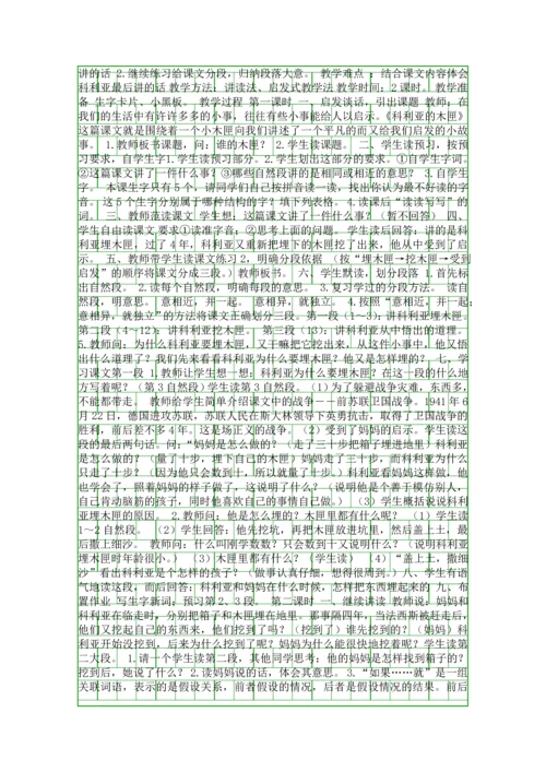 人教版三年级语文上册第七单元教学设计.docx