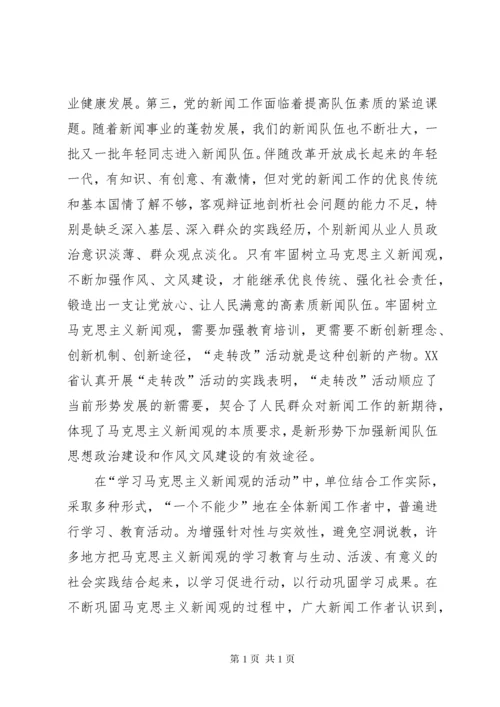 马克思主义物质观的学习心得 (2).docx