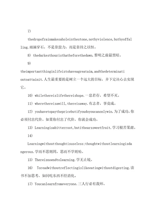 有关学习的英语名人名言