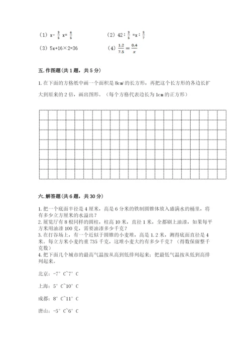 大洼县六年级下册数学期末测试卷（综合卷）.docx