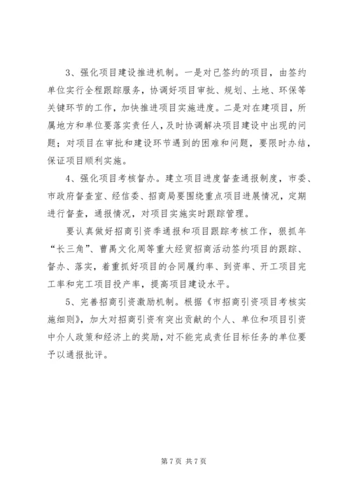 招商部门全年招商引资计划.docx