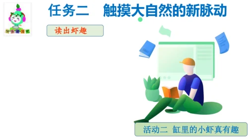 统编版三年级语文下册第四单元大单元教学课件
