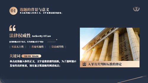 蓝金质感法学专业答辩通用PPT模板