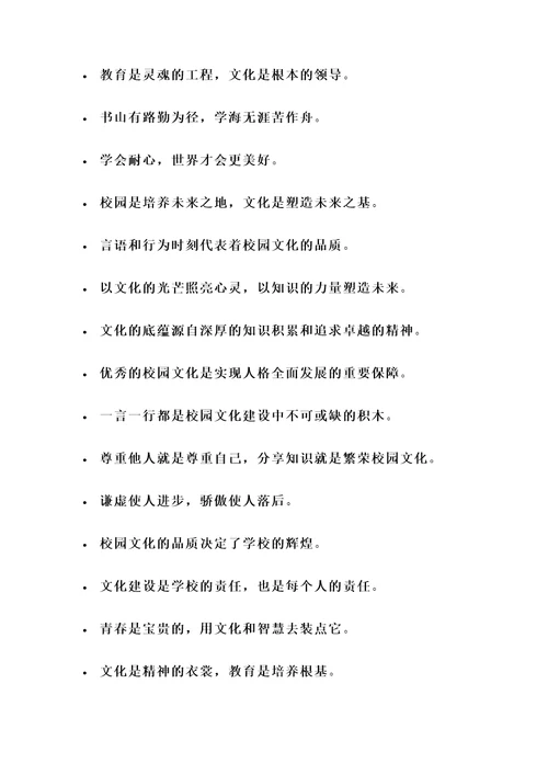 校园文化经典名言警句