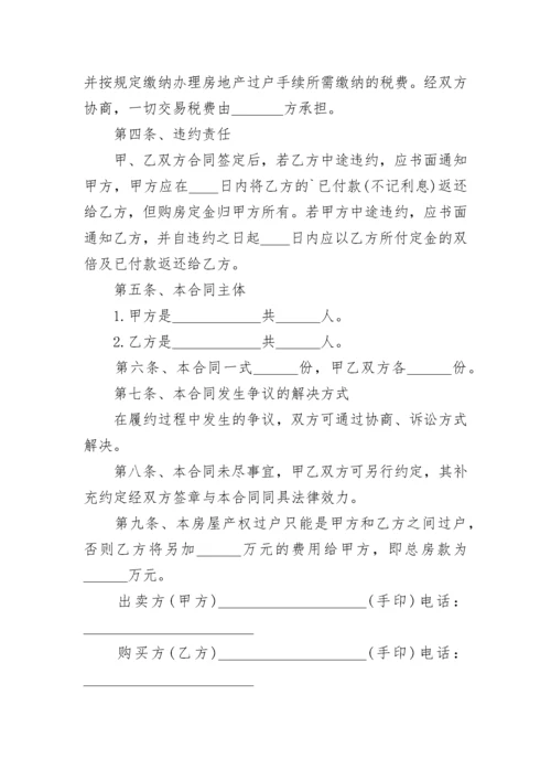 最新民居租房合同 民宅租房合同(9篇).docx