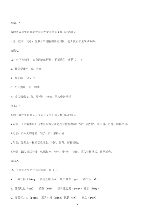 最新试题高中语文必修下第一单元复习试题(三十八).docx