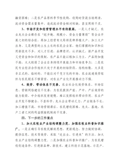 全县农业产业化工作情况总结.docx