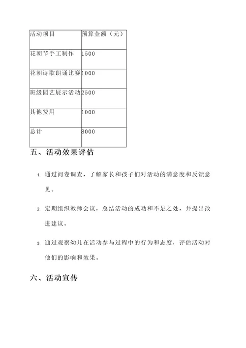 幼儿园花朝节活动策划案