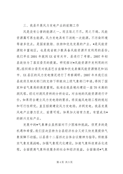 气象科技为经济发展服务调研报告.docx