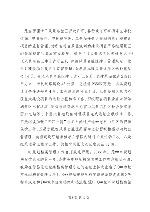 市规划局工作总结及工作计划.docx