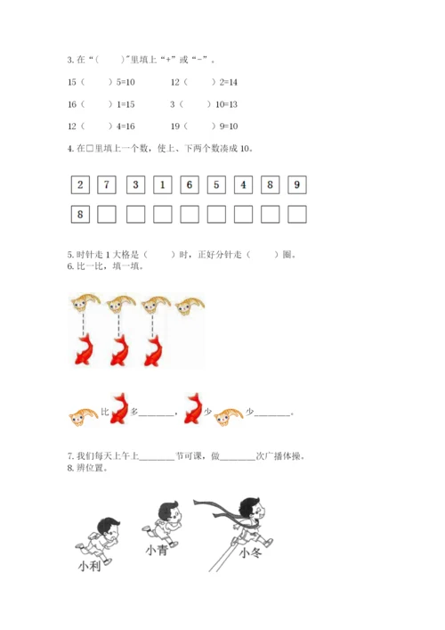 小学数学试卷一年级上册数学期末测试卷带答案（实用）.docx