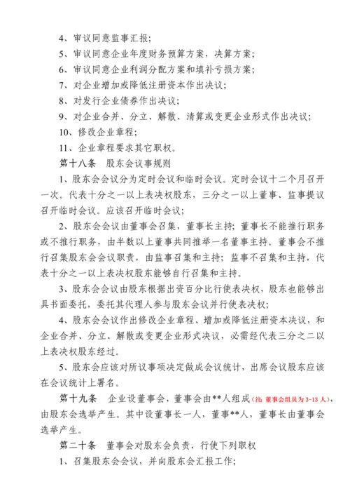 公司标准章程董事会及公司标准章程执行董事会.docx