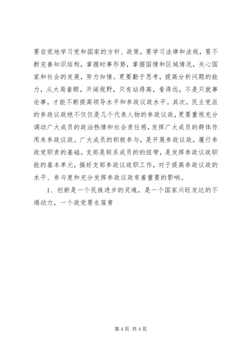 民主党派参政议政的几点认识 (2).docx