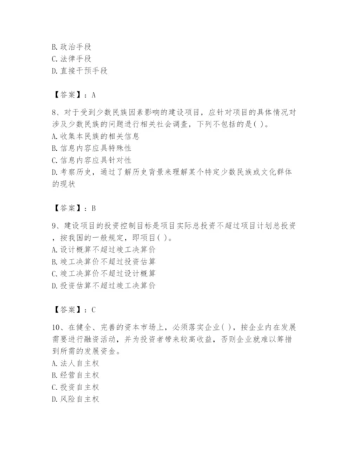 2024年投资项目管理师题库带答案（培优a卷）.docx