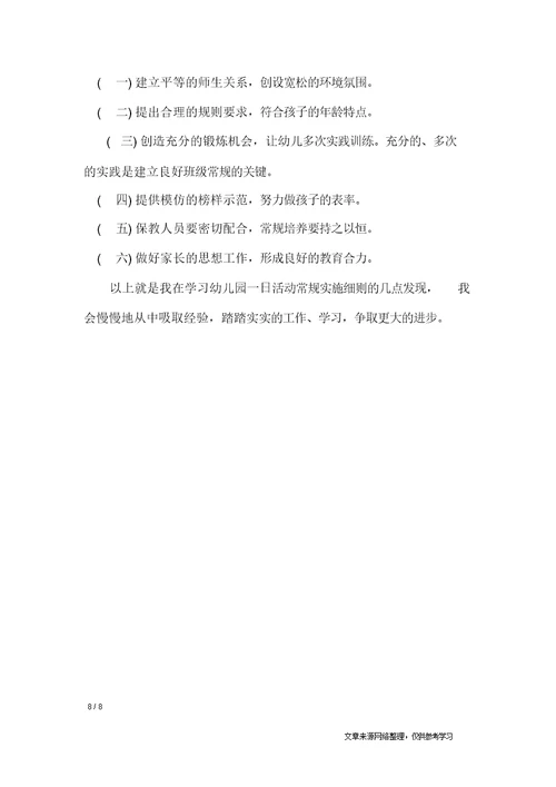 一日生活常规学习心得一日生活常规个人体会心得体会