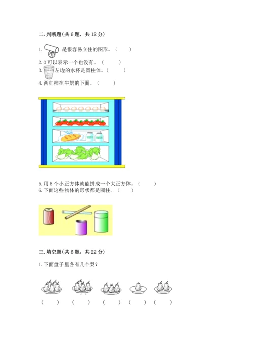 一年级上册数学期中测试卷含答案【综合卷】.docx